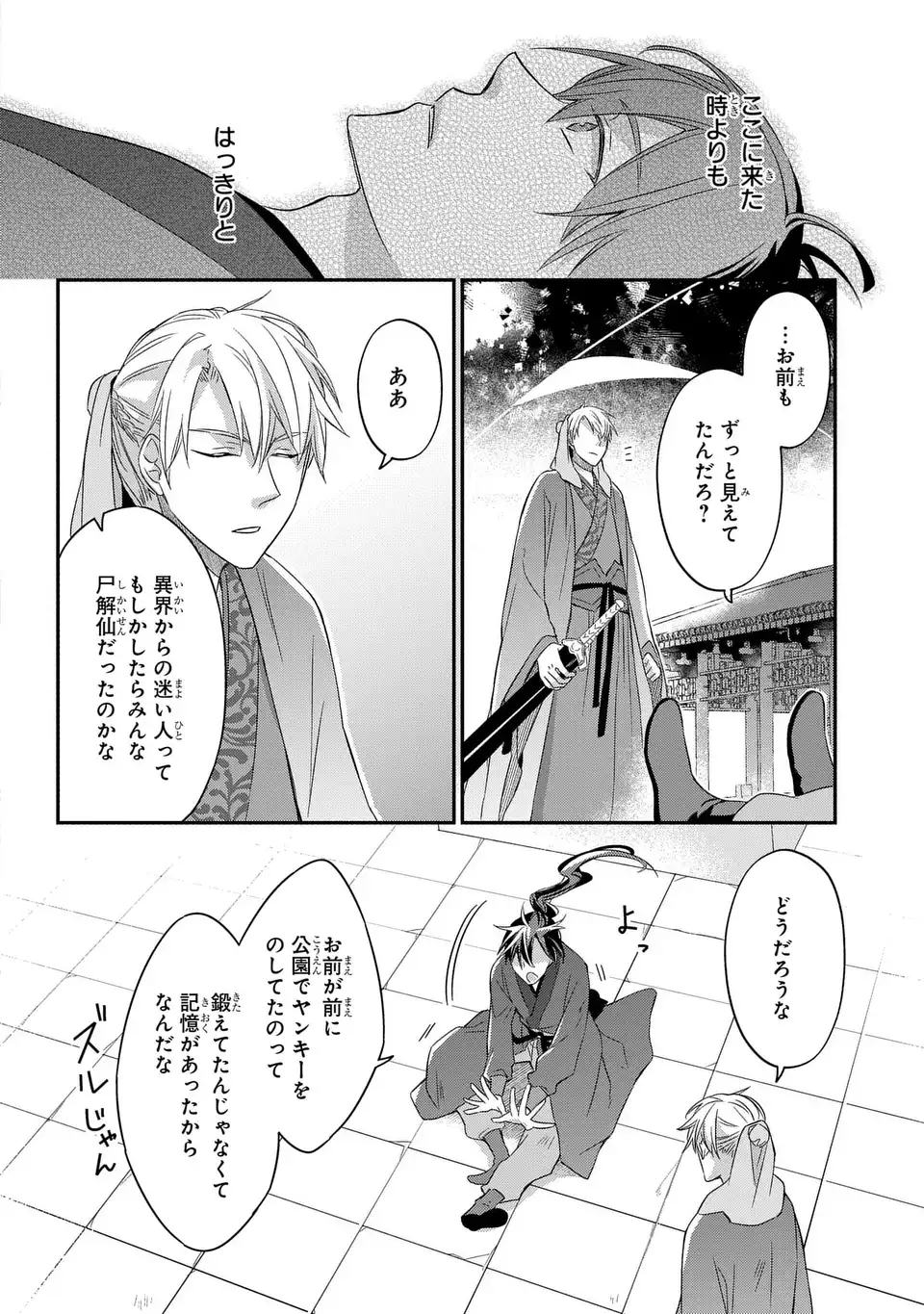 Yoake wo Kogasu Hoshiboshi Chapter 9 12ページ