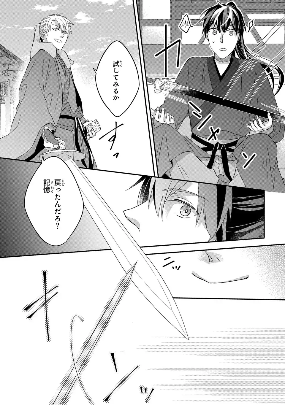 Yoake wo Kogasu Hoshiboshi Chapter 9 13ページ