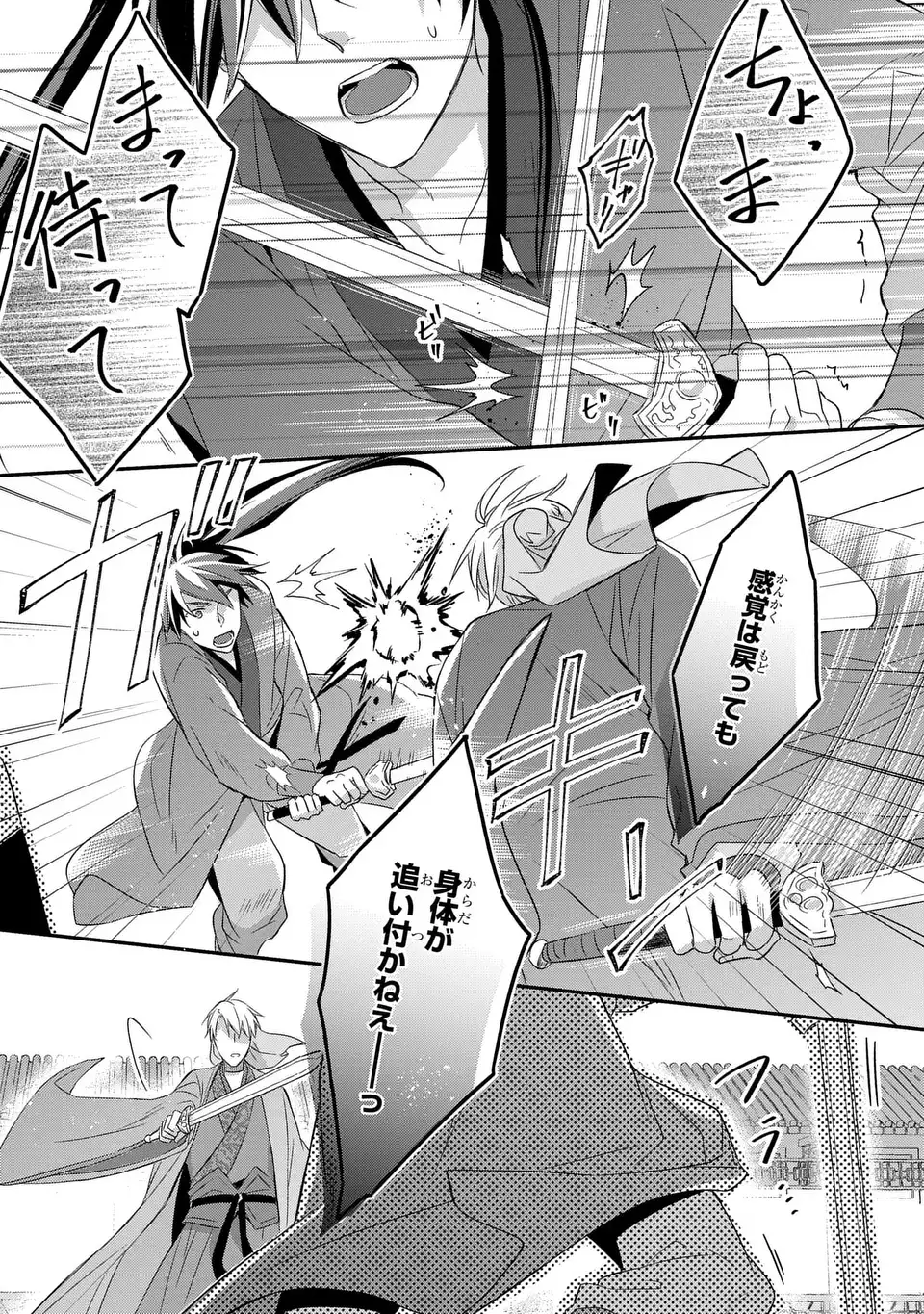 Yoake wo Kogasu Hoshiboshi Chapter 9 14ページ