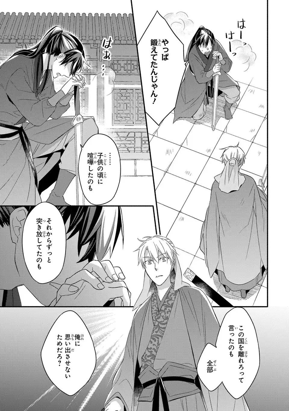 Yoake wo Kogasu Hoshiboshi Chapter 9 15ページ