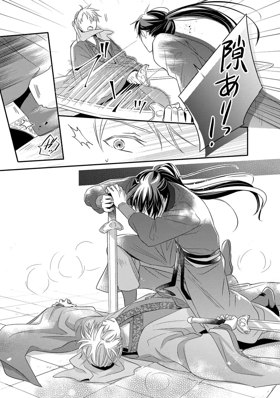 Yoake wo Kogasu Hoshiboshi Chapter 9 16ページ