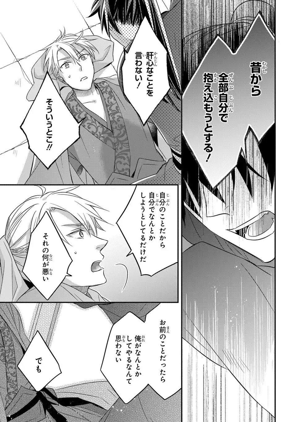 Yoake wo Kogasu Hoshiboshi Chapter 9 17ページ