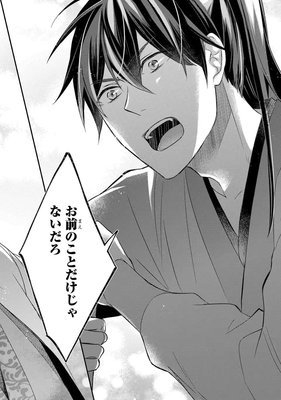 Yoake wo Kogasu Hoshiboshi Chapter 9 18ページ
