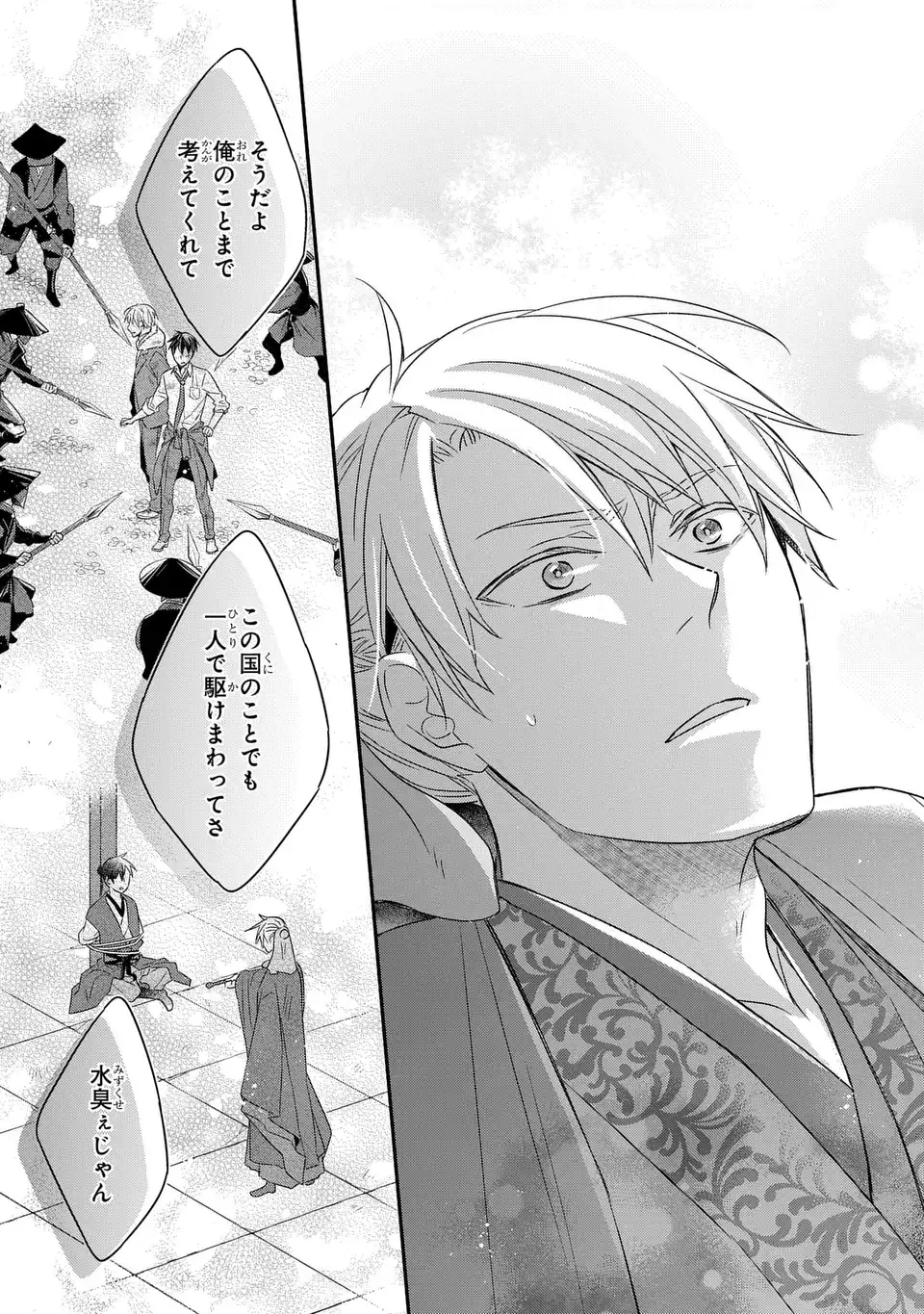 Yoake wo Kogasu Hoshiboshi Chapter 9 19ページ