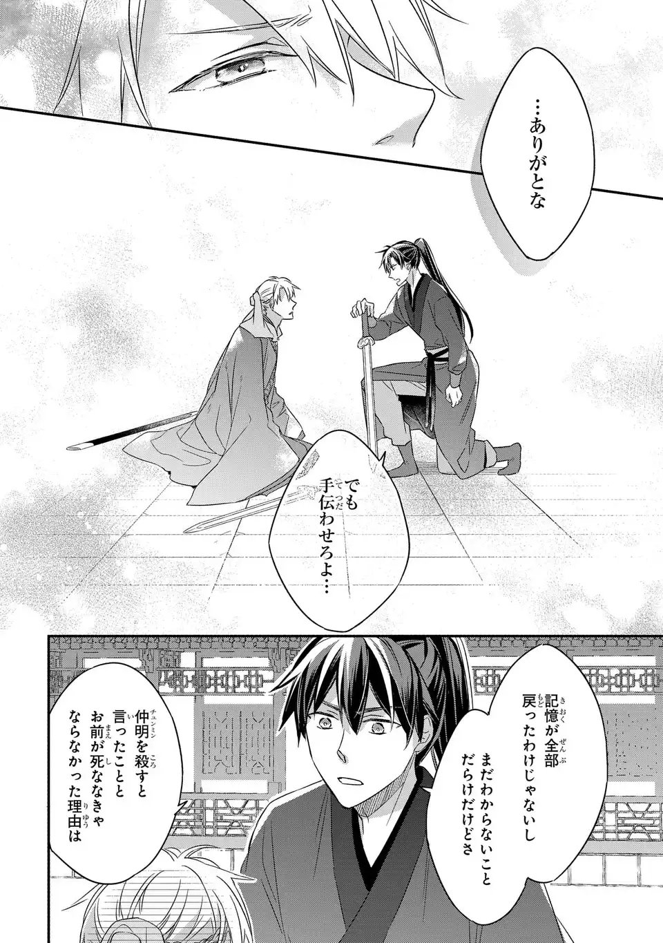 Yoake wo Kogasu Hoshiboshi Chapter 9 20ページ