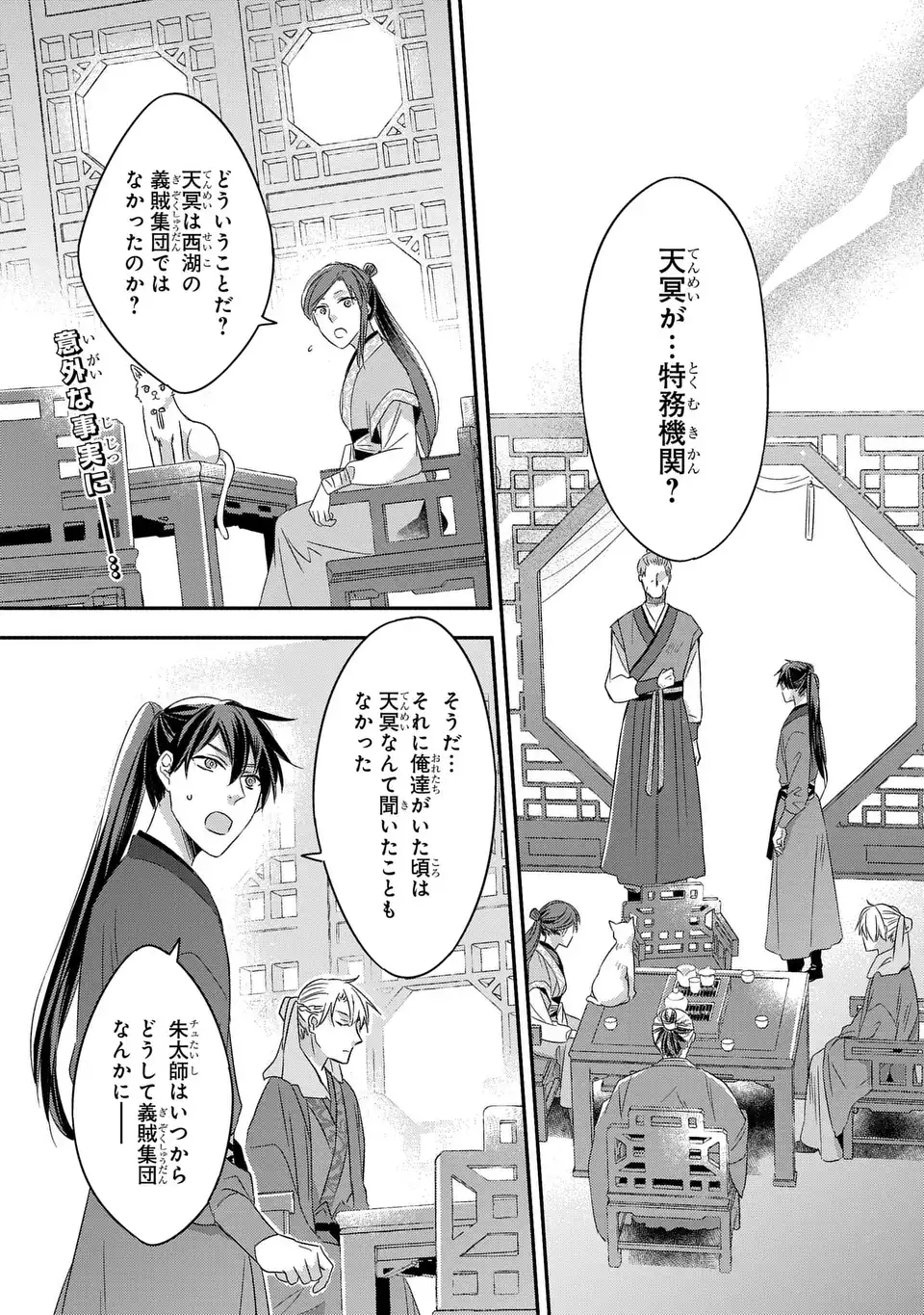 Yoake wo Kogasu Hoshiboshi Chapter 9 3ページ
