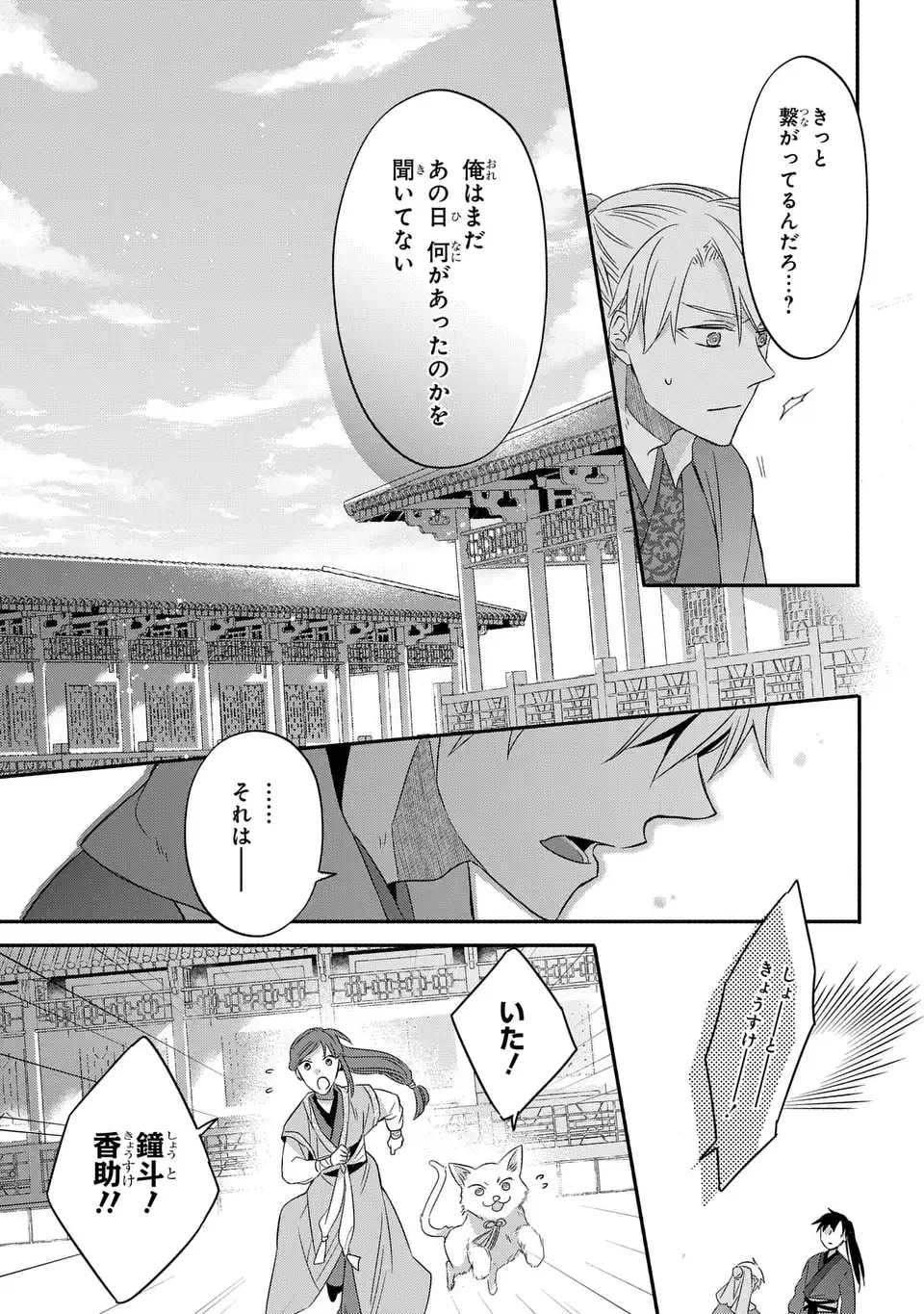 Yoake wo Kogasu Hoshiboshi Chapter 9 21ページ
