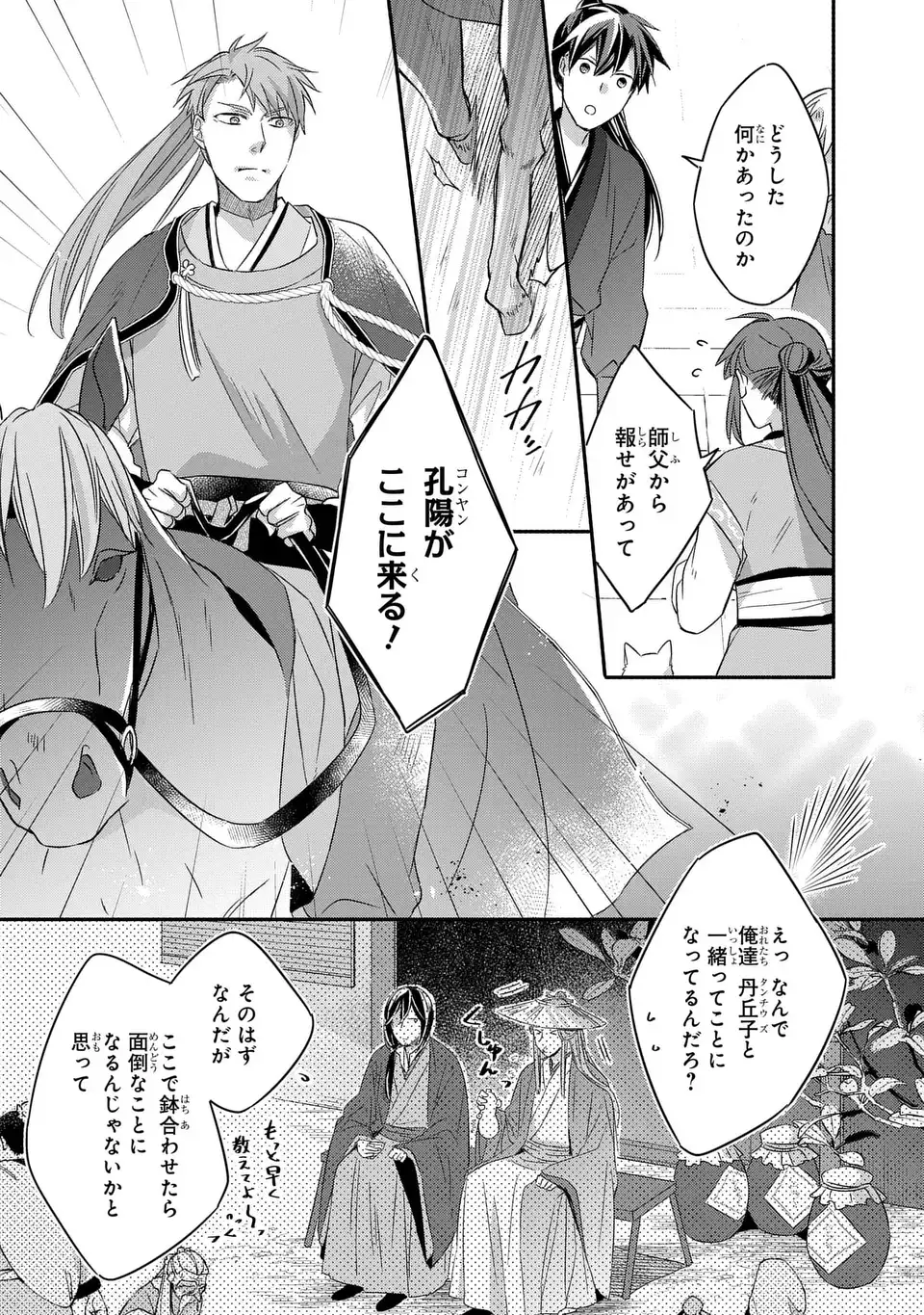 Yoake wo Kogasu Hoshiboshi Chapter 9 22ページ