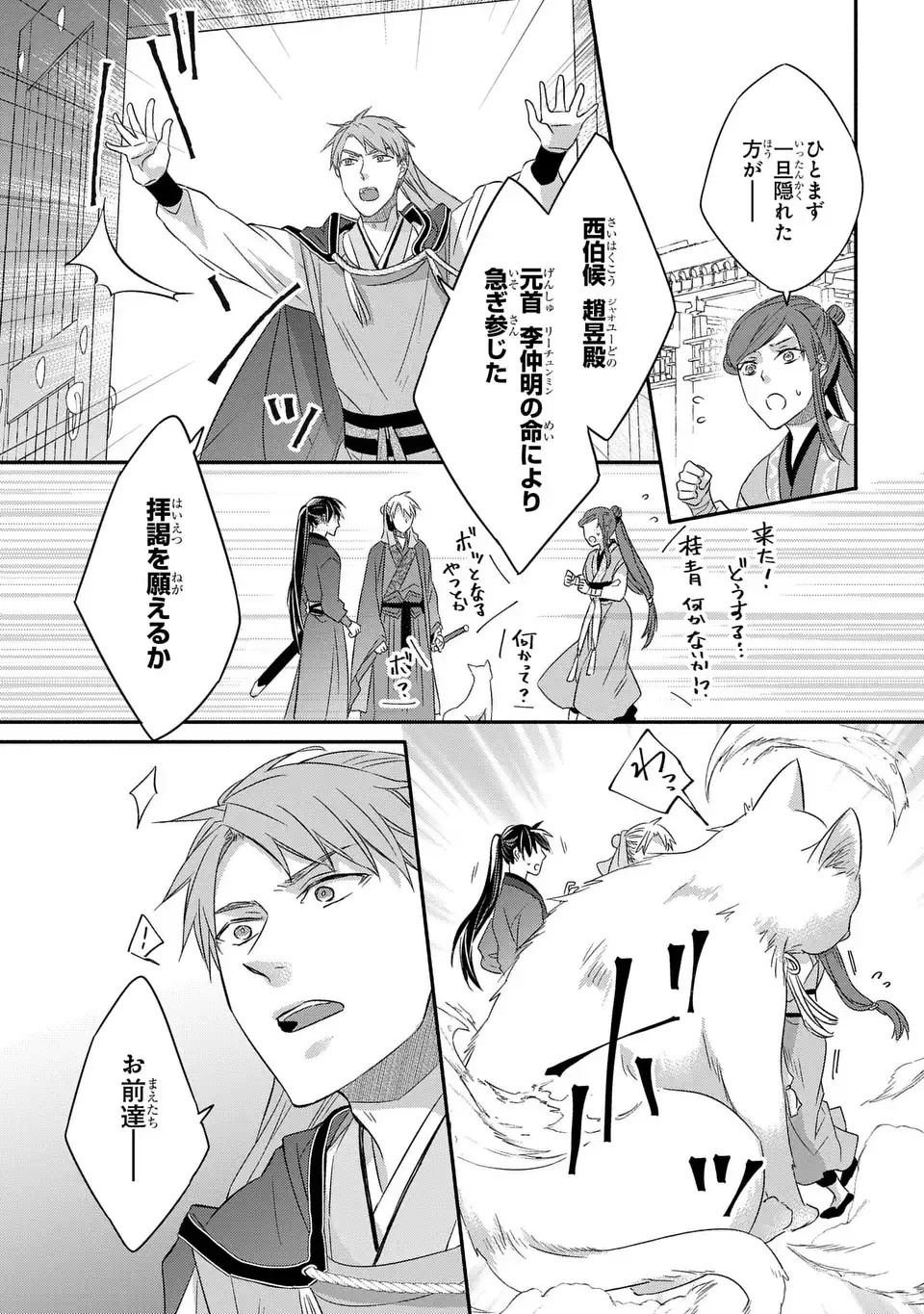 Yoake wo Kogasu Hoshiboshi Chapter 9 23ページ