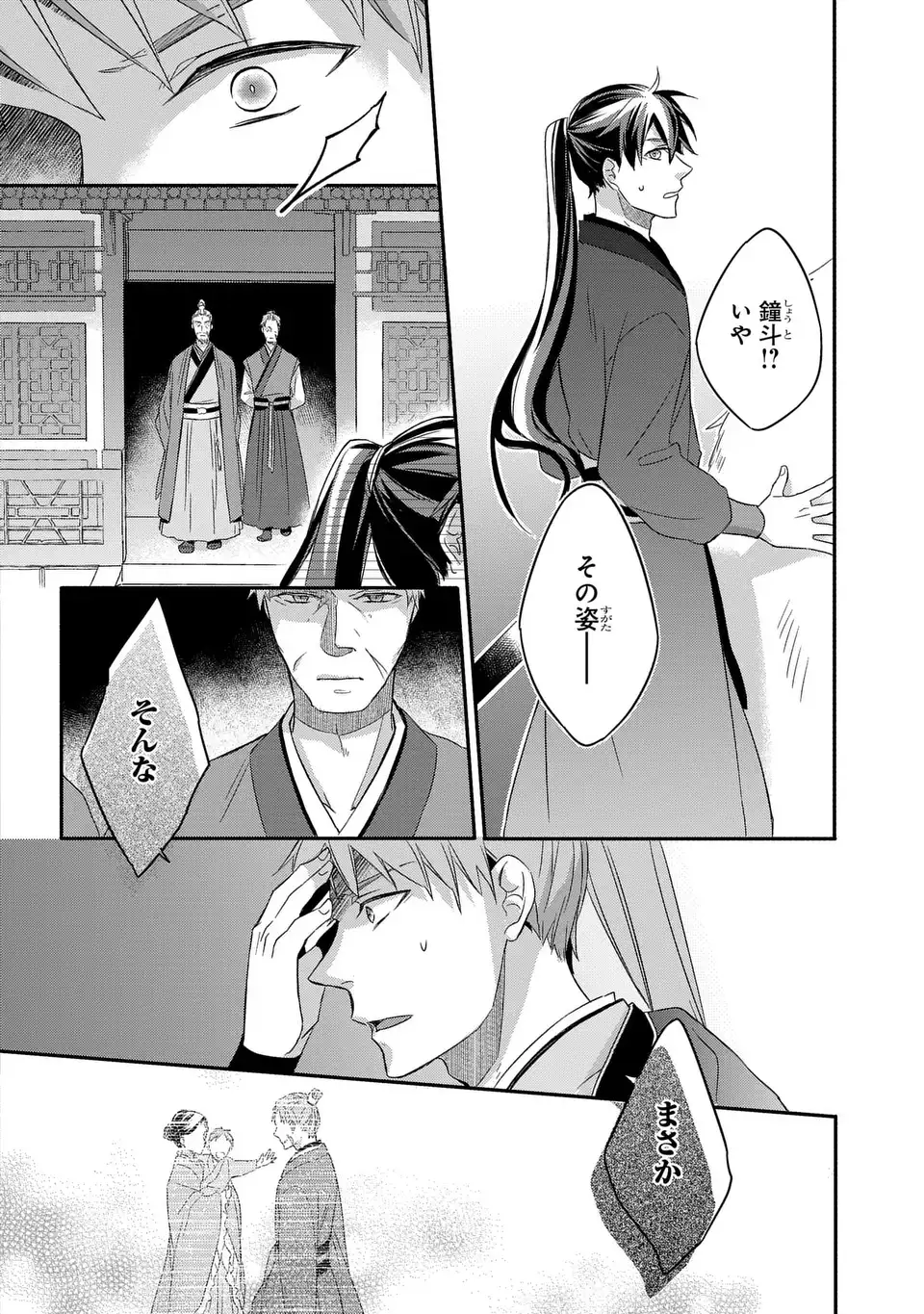 Yoake wo Kogasu Hoshiboshi Chapter 9 24ページ