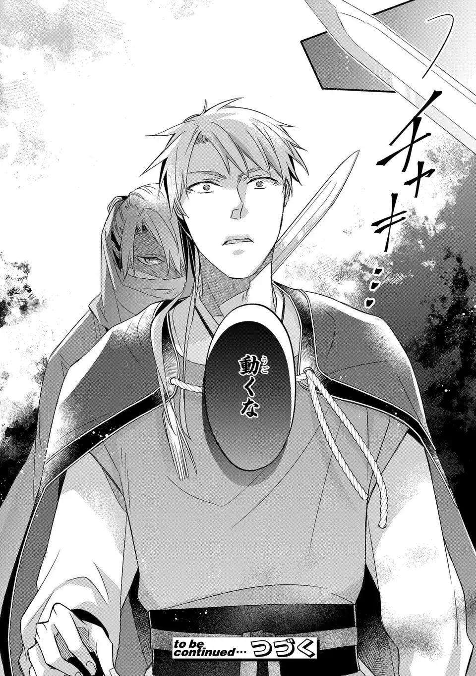 Yoake wo Kogasu Hoshiboshi Chapter 9 25ページ