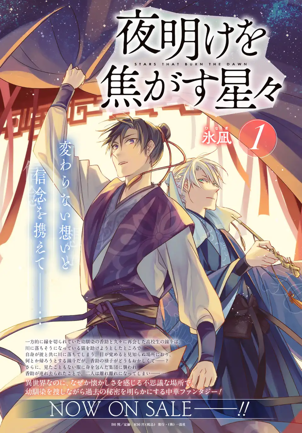 Yoake wo Kogasu Hoshiboshi Chapter 9 26ページ