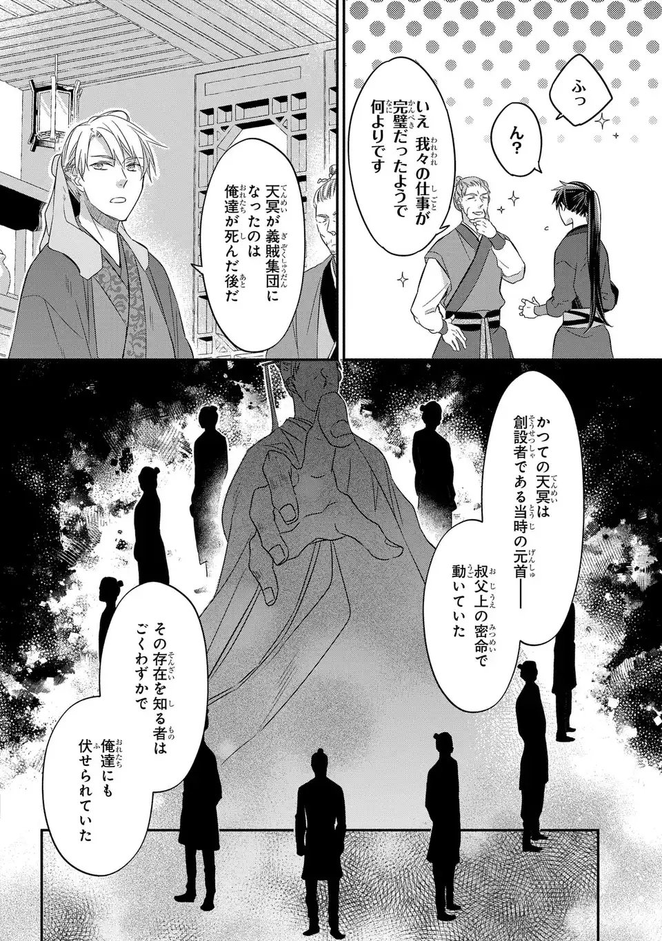 Yoake wo Kogasu Hoshiboshi Chapter 9 4ページ
