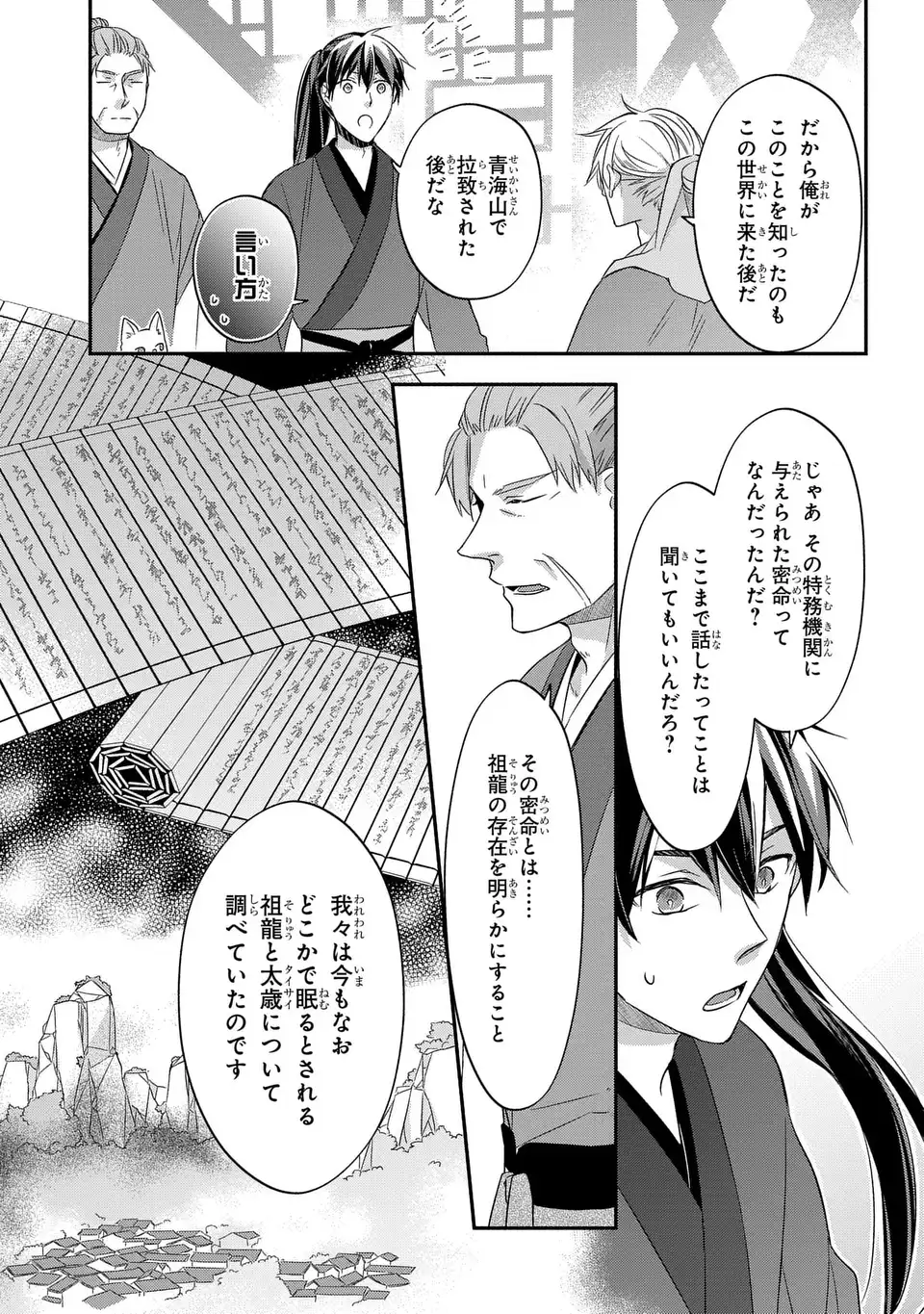 Yoake wo Kogasu Hoshiboshi Chapter 9 5ページ