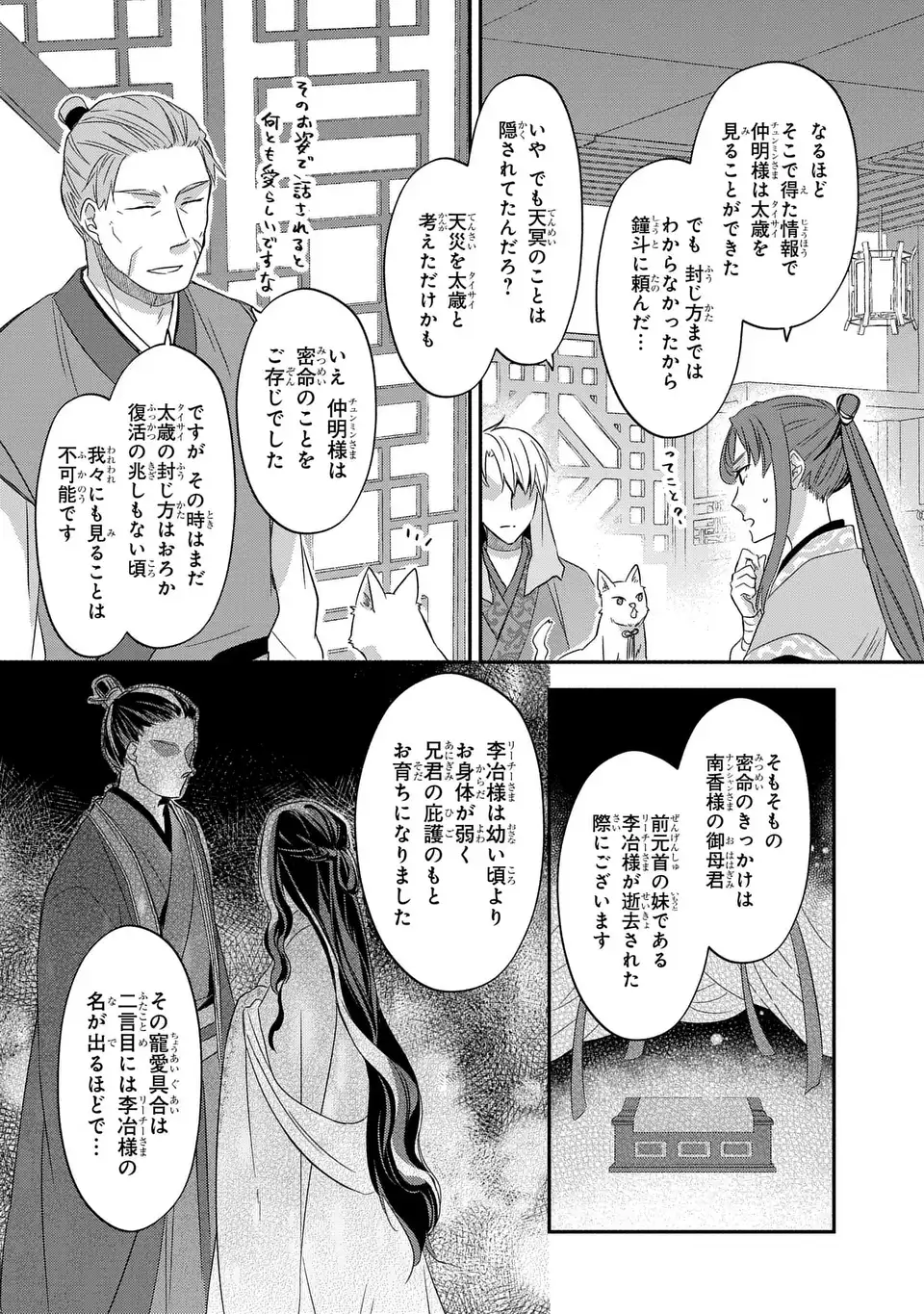 Yoake wo Kogasu Hoshiboshi Chapter 9 6ページ