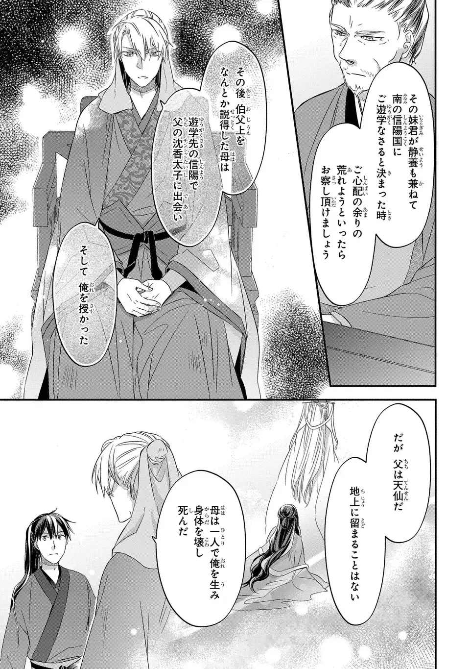 Yoake wo Kogasu Hoshiboshi Chapter 9 7ページ