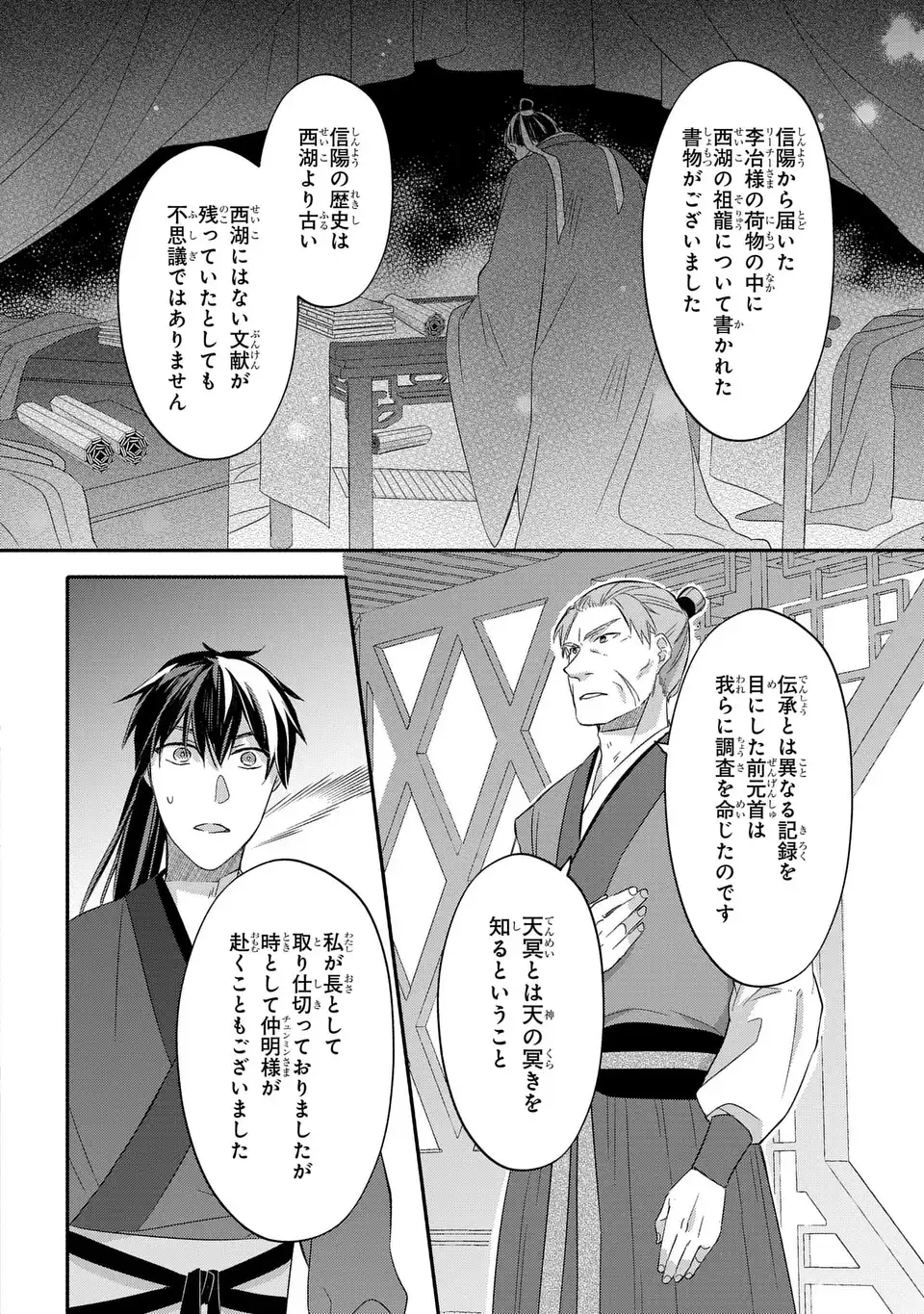 Yoake wo Kogasu Hoshiboshi Chapter 9 8ページ