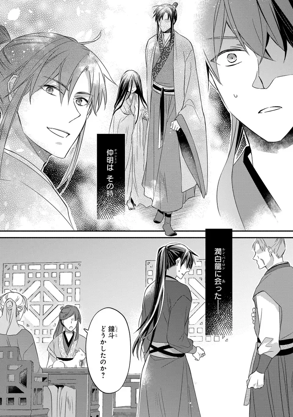Yoake wo Kogasu Hoshiboshi Chapter 9 9ページ