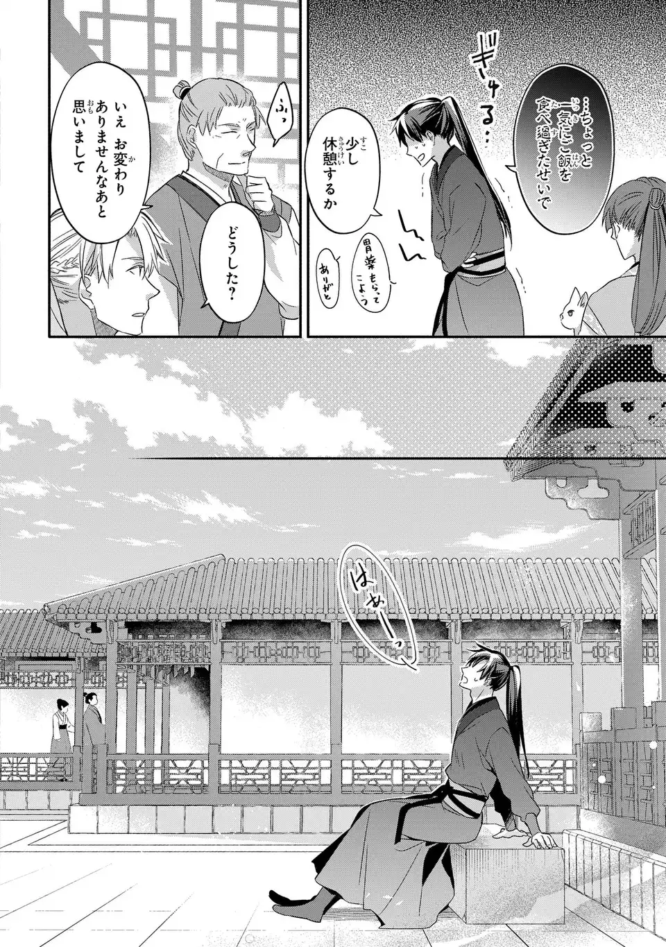 Yoake wo Kogasu Hoshiboshi Chapter 9 10ページ