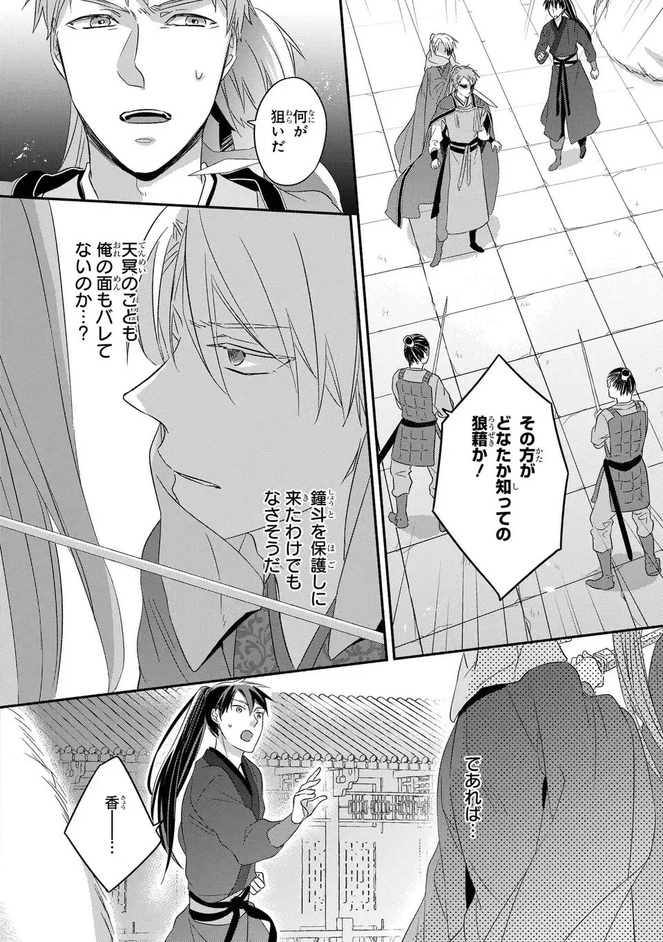 Yoake wo Kogasu Hoshiboshi Chapter 10 2ページ