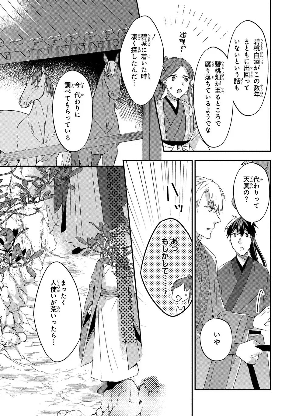 Yoake wo Kogasu Hoshiboshi Chapter 10 11ページ