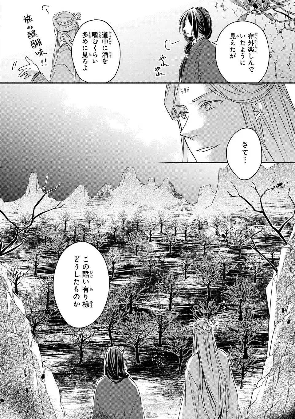 Yoake wo Kogasu Hoshiboshi Chapter 10 12ページ