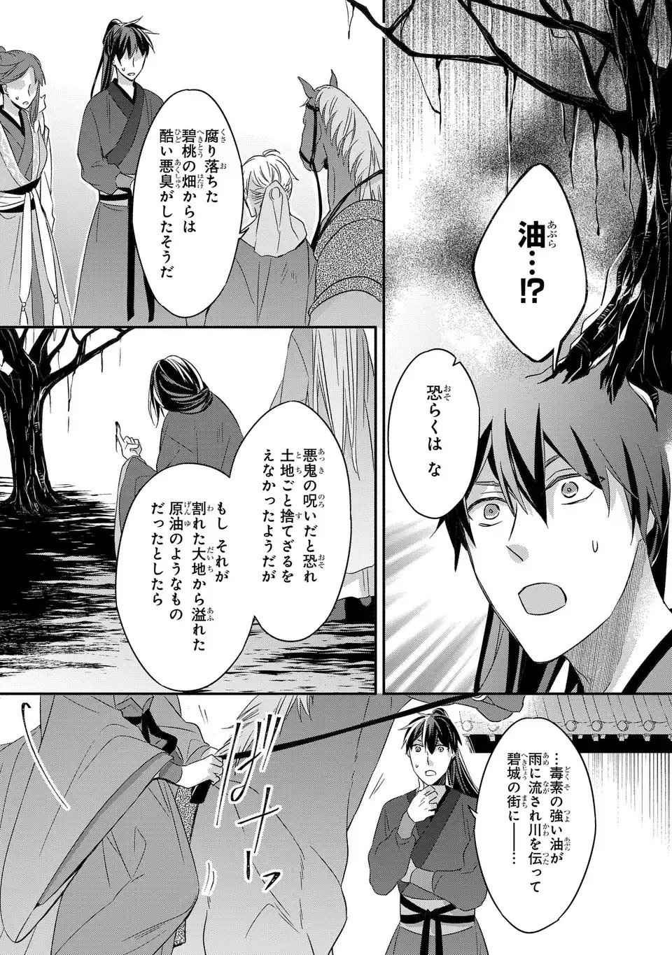 Yoake wo Kogasu Hoshiboshi Chapter 10 13ページ