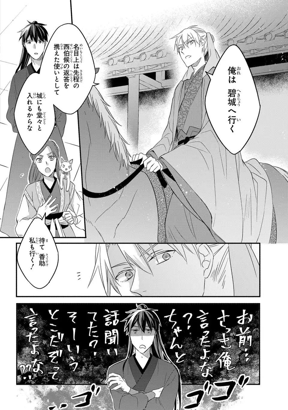 Yoake wo Kogasu Hoshiboshi Chapter 10 14ページ
