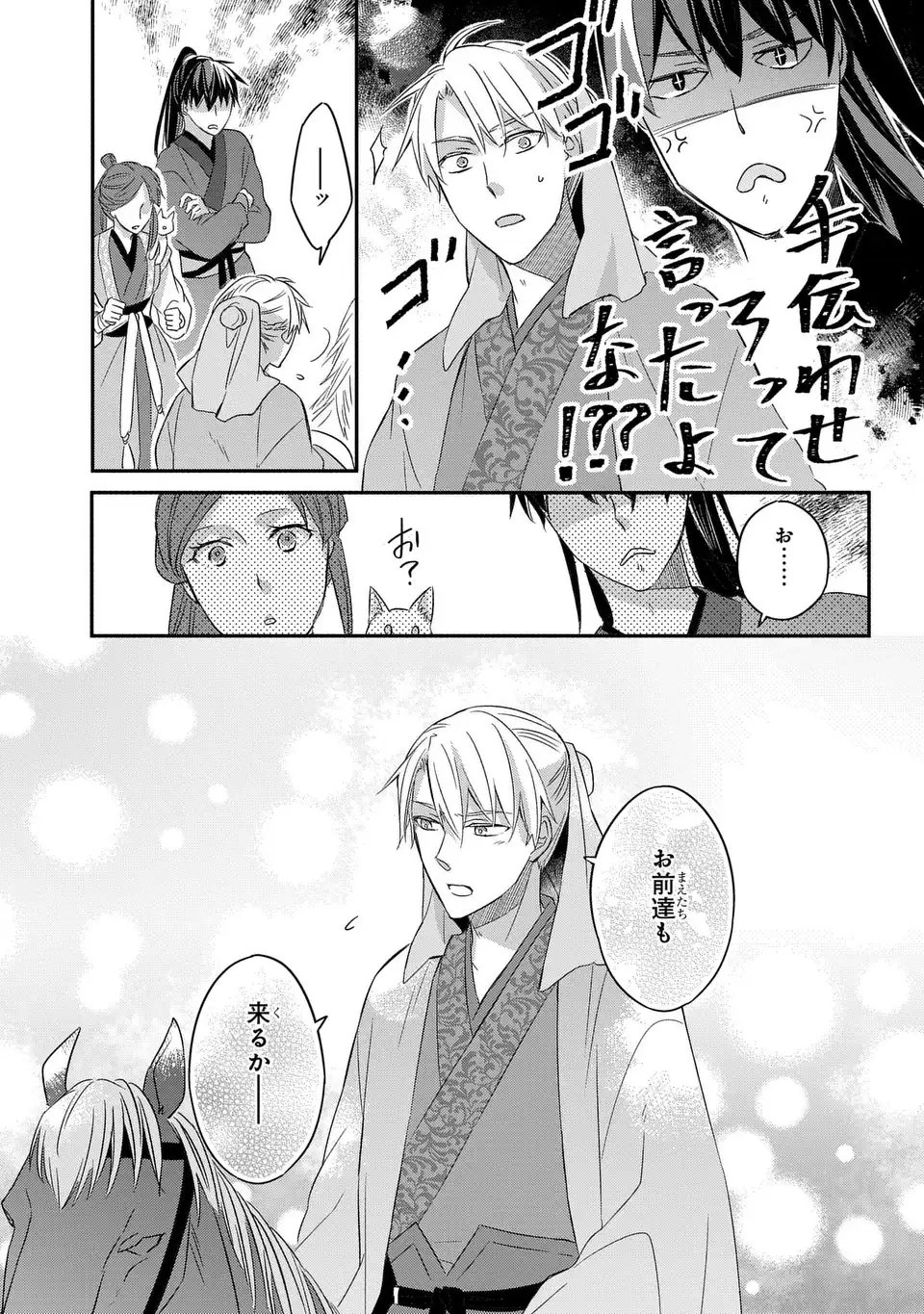 Yoake wo Kogasu Hoshiboshi Chapter 10 15ページ