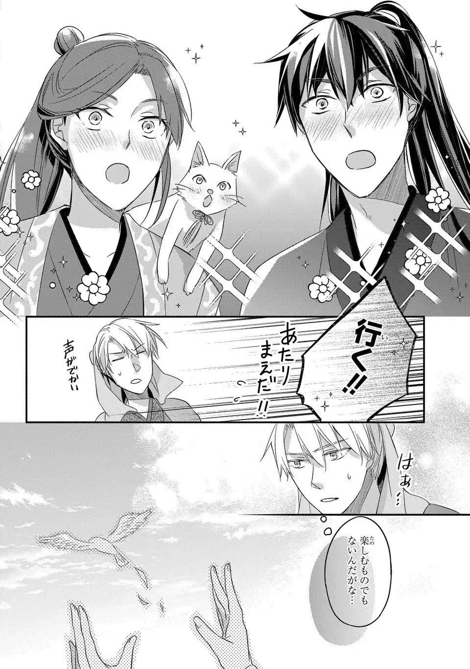 Yoake wo Kogasu Hoshiboshi Chapter 10 16ページ