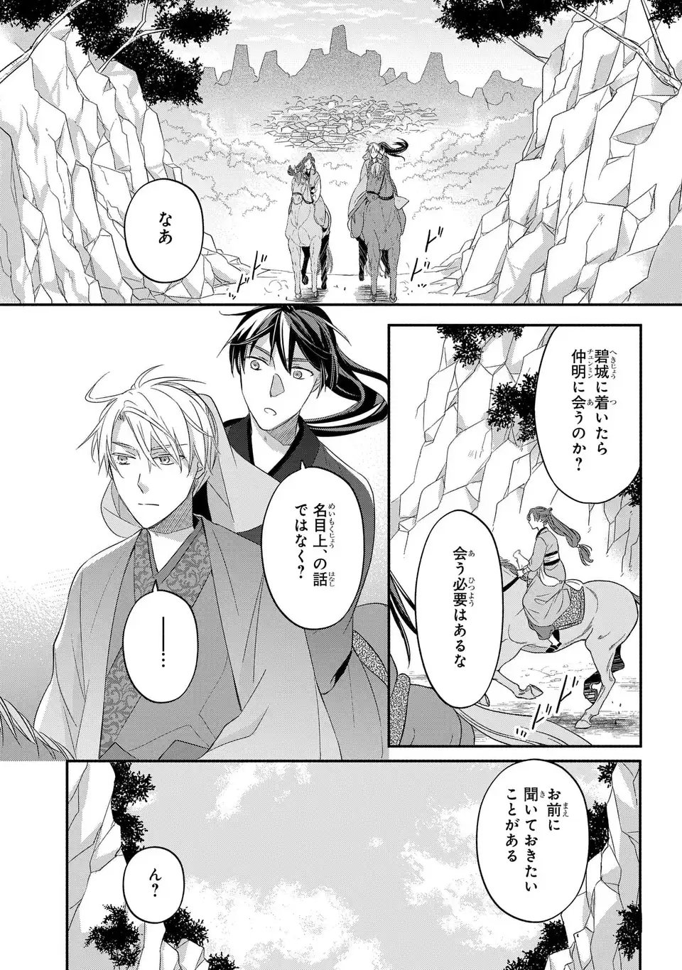 Yoake wo Kogasu Hoshiboshi Chapter 10 17ページ