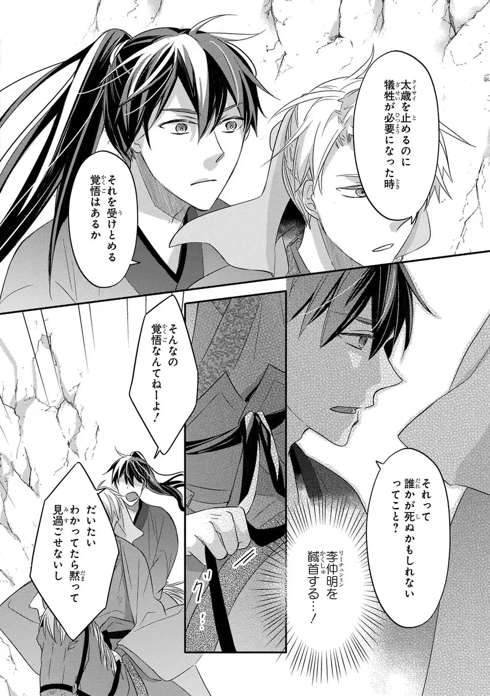 Yoake wo Kogasu Hoshiboshi Chapter 10 18ページ