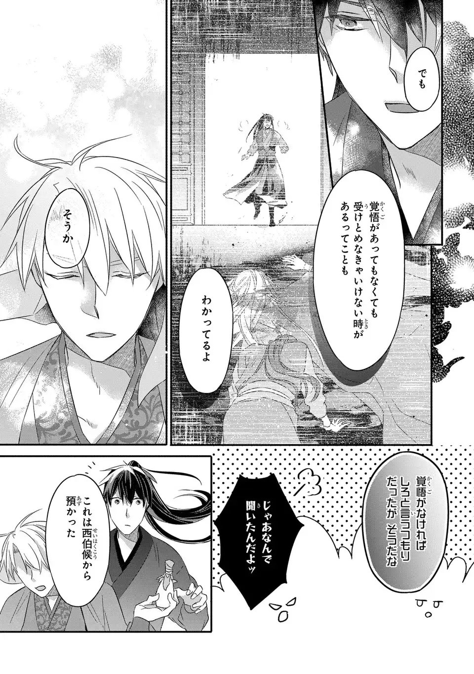 Yoake wo Kogasu Hoshiboshi Chapter 10 19ページ