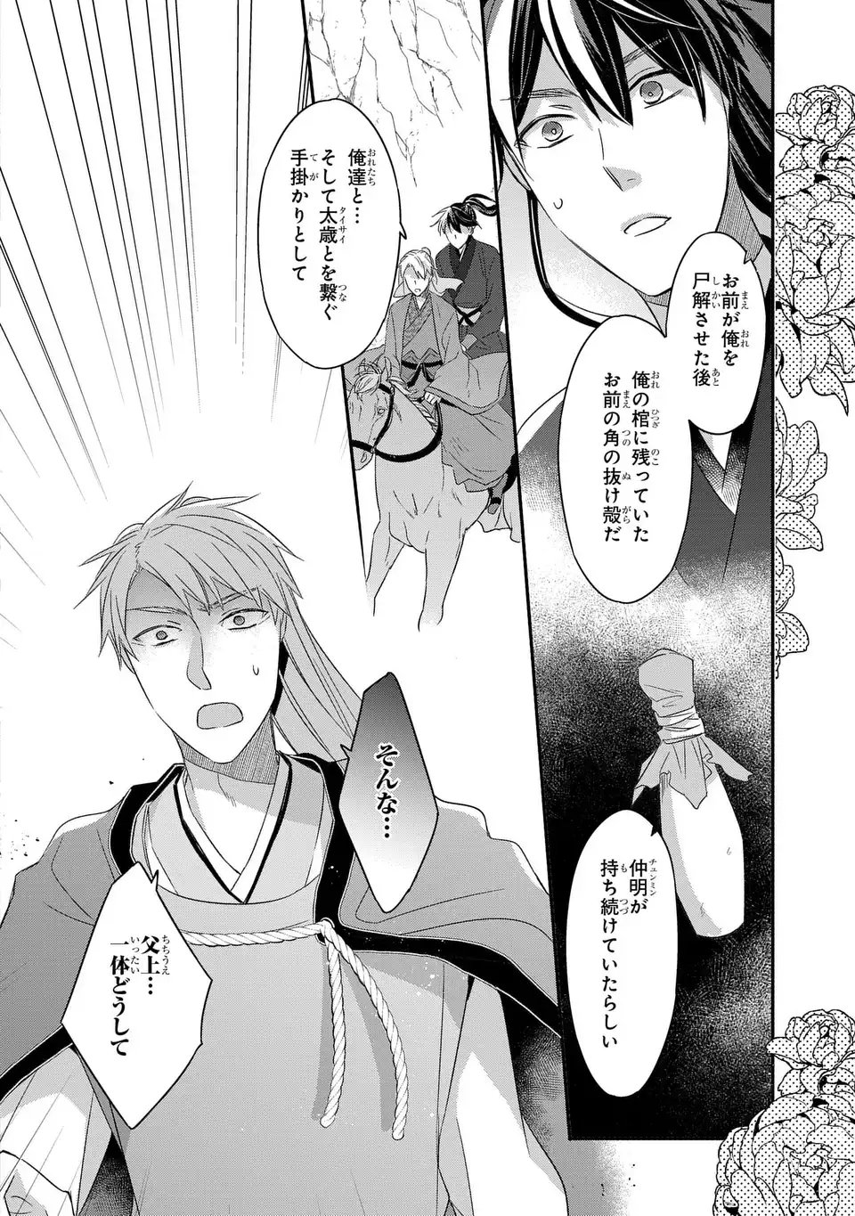 Yoake wo Kogasu Hoshiboshi Chapter 10 20ページ