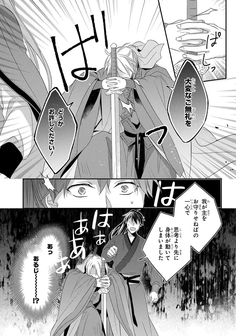Yoake wo Kogasu Hoshiboshi Chapter 10 3ページ