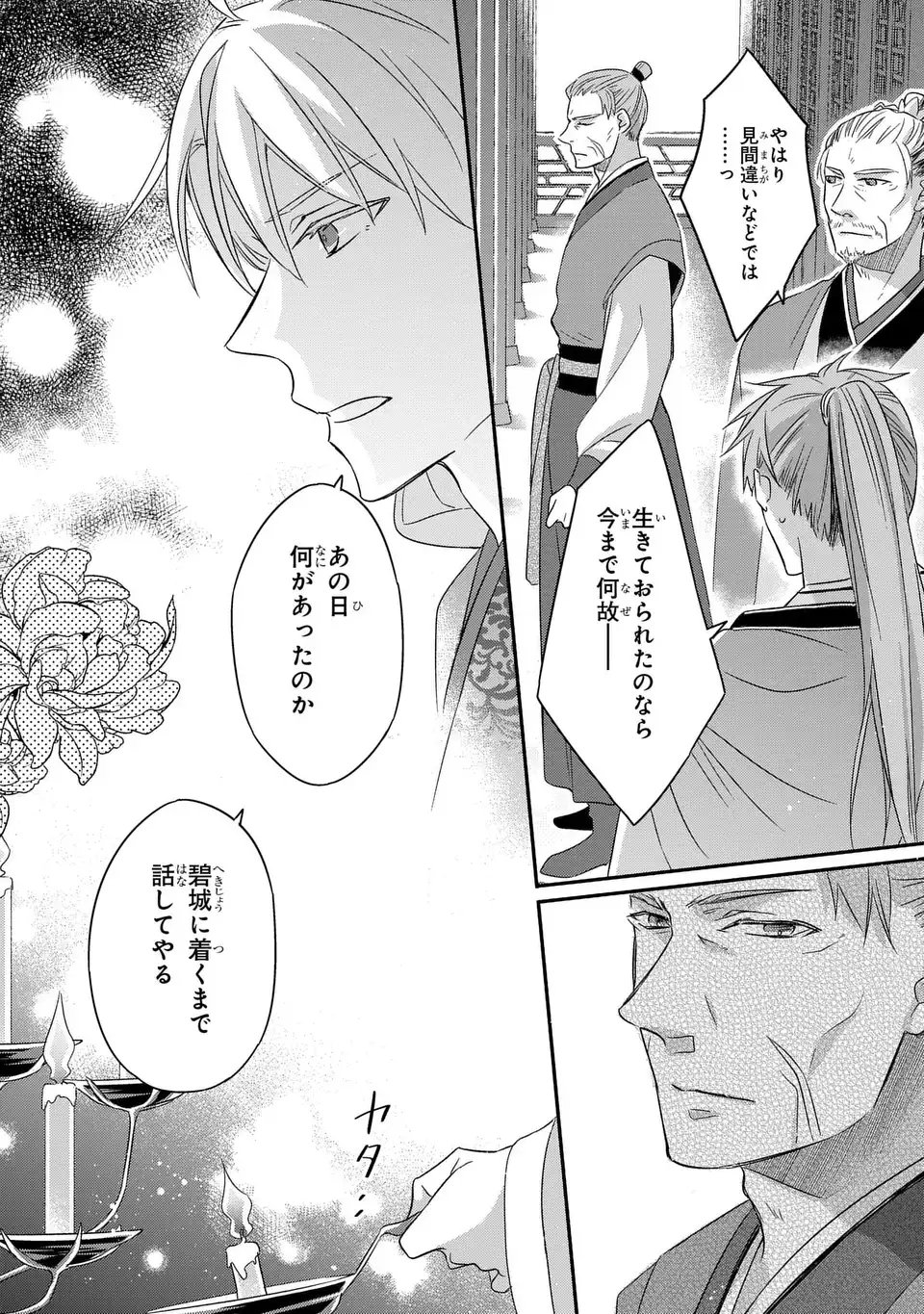 Yoake wo Kogasu Hoshiboshi Chapter 10 21ページ