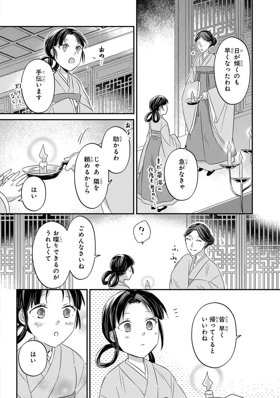 Yoake wo Kogasu Hoshiboshi Chapter 10 22ページ