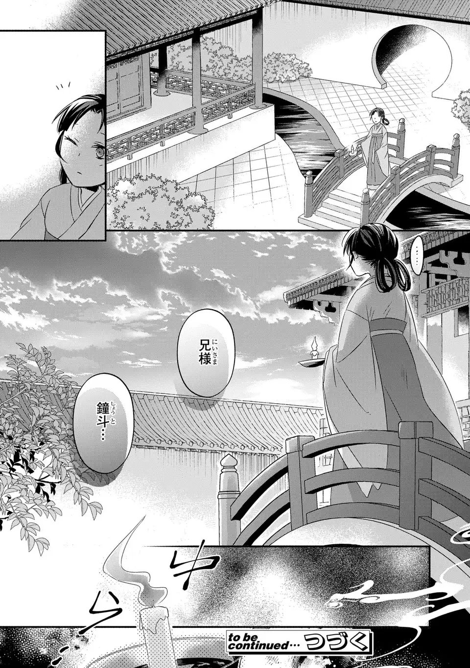 Yoake wo Kogasu Hoshiboshi Chapter 10 23ページ