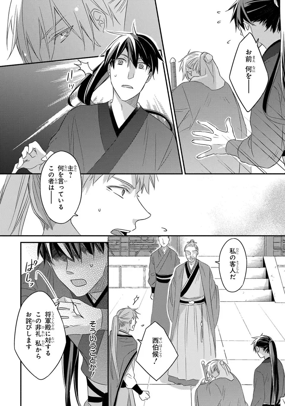 Yoake wo Kogasu Hoshiboshi Chapter 10 4ページ