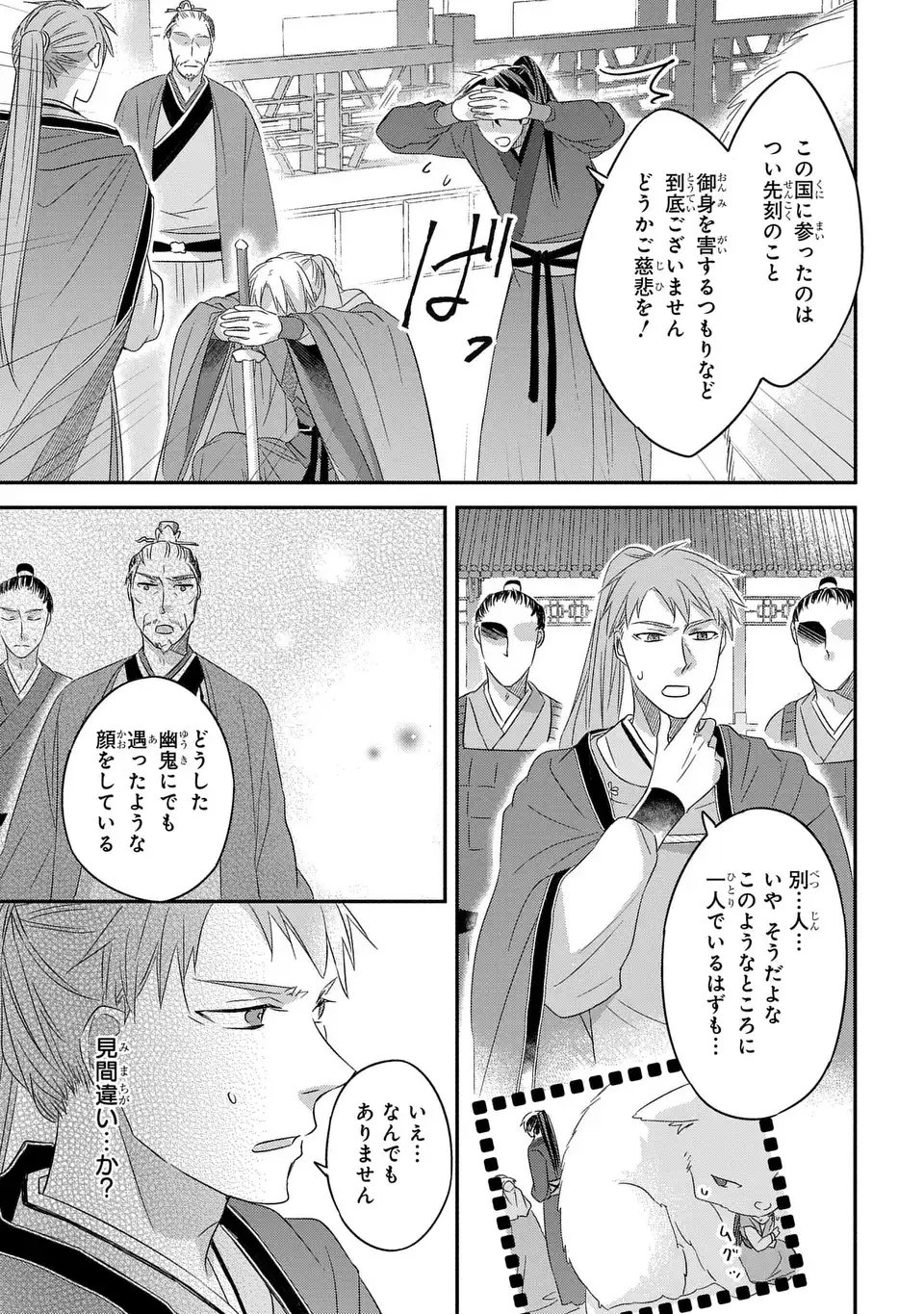 Yoake wo Kogasu Hoshiboshi Chapter 10 5ページ