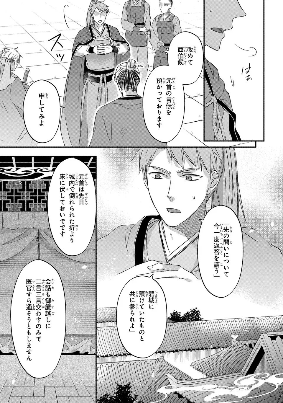 Yoake wo Kogasu Hoshiboshi Chapter 10 6ページ