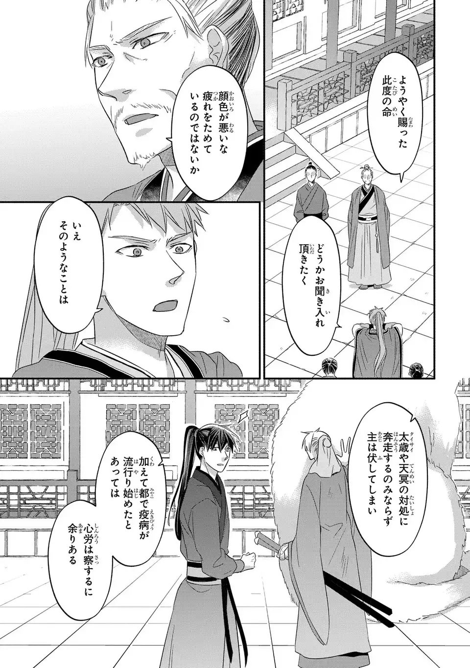 Yoake wo Kogasu Hoshiboshi Chapter 10 7ページ