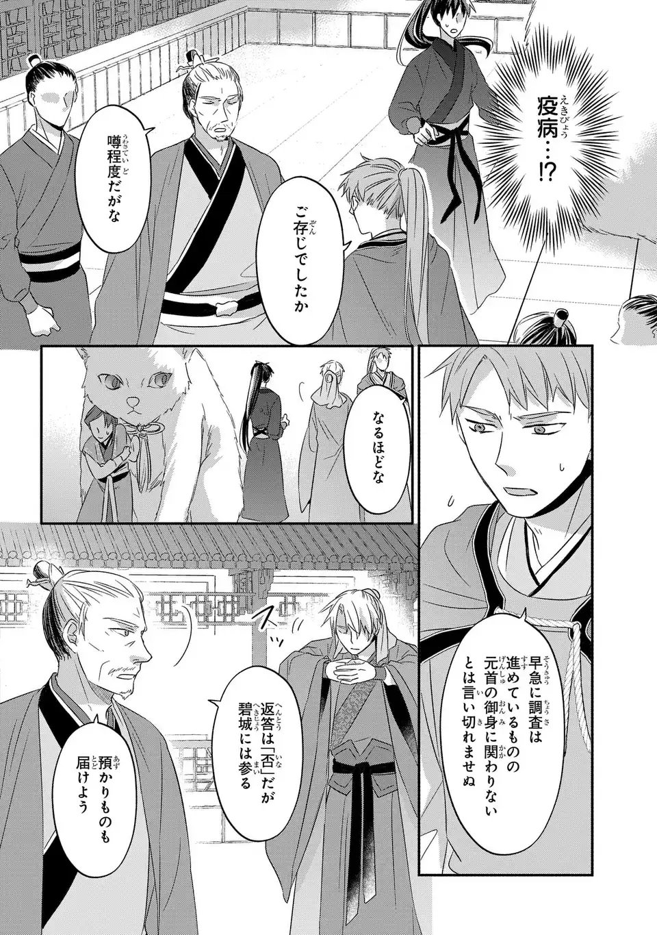 Yoake wo Kogasu Hoshiboshi Chapter 10 8ページ
