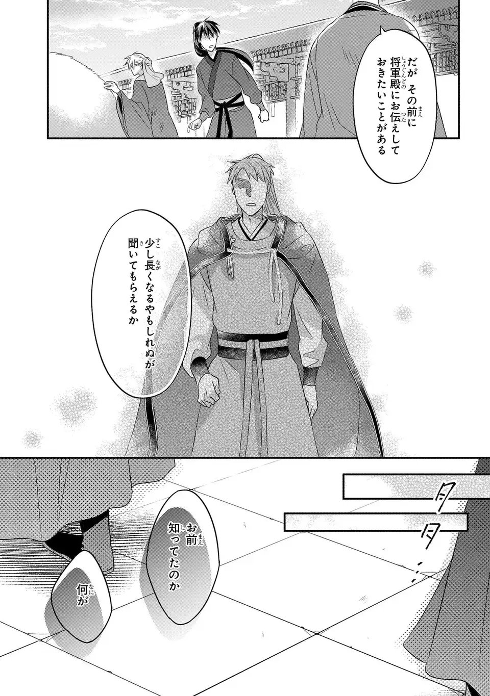 Yoake wo Kogasu Hoshiboshi Chapter 10 9ページ