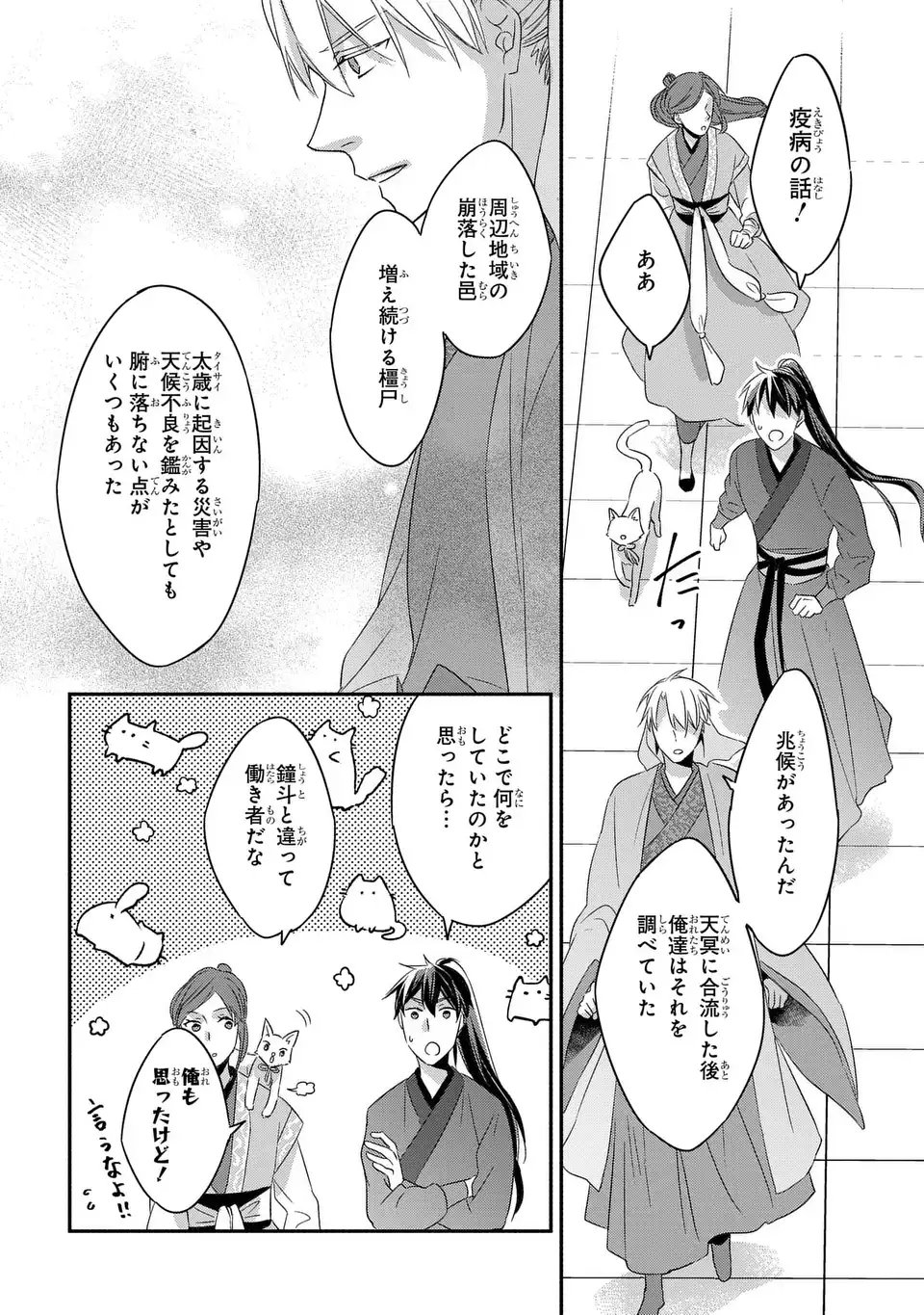 Yoake wo Kogasu Hoshiboshi Chapter 10 10ページ