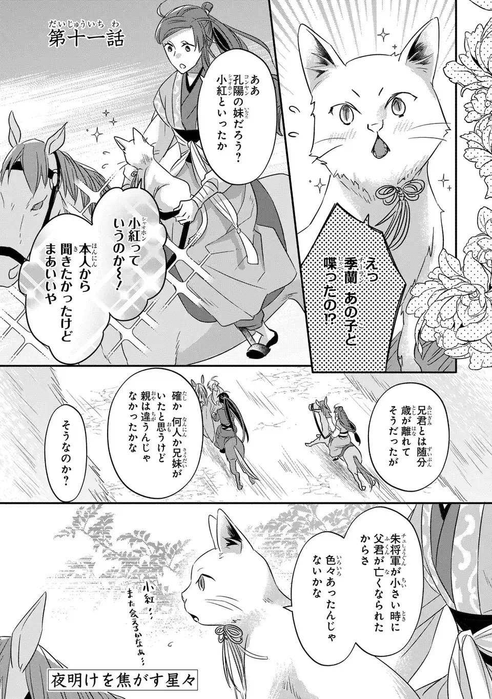 Yoake wo Kogasu Hoshiboshi Chapter 11 1ページ