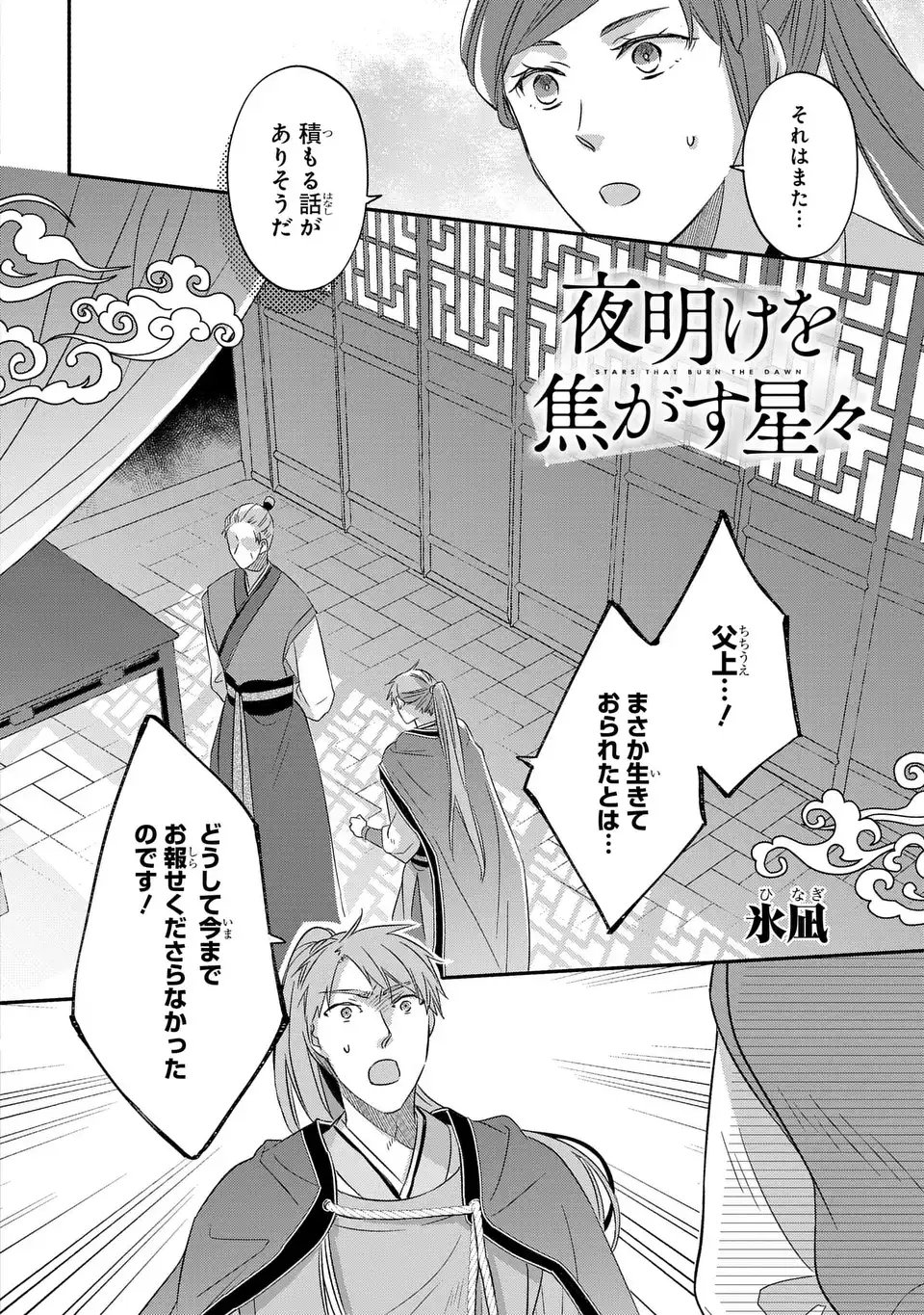 Yoake wo Kogasu Hoshiboshi Chapter 11 2ページ