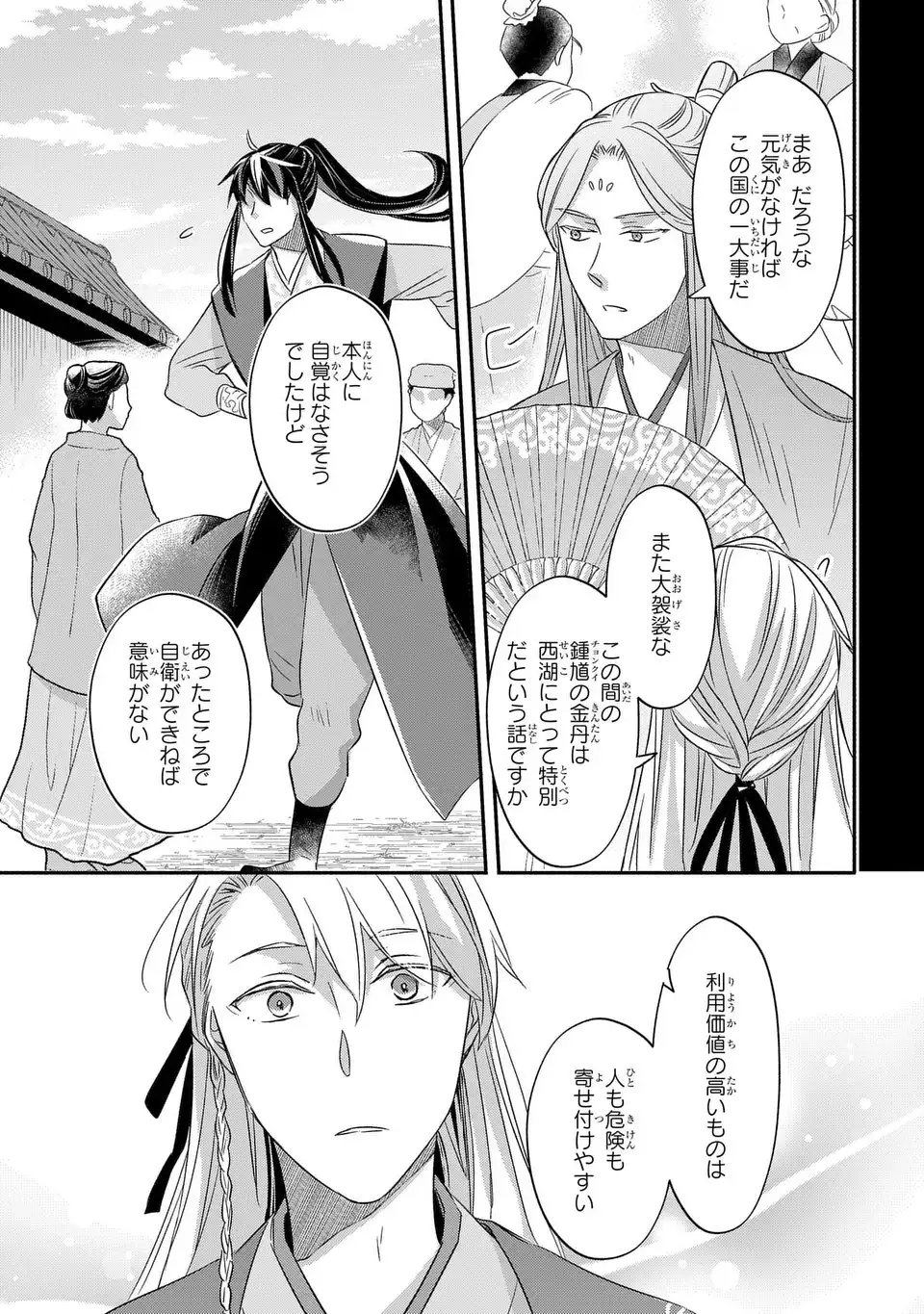 Yoake wo Kogasu Hoshiboshi Chapter 11 11ページ