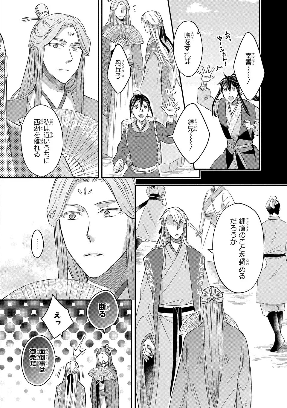 Yoake wo Kogasu Hoshiboshi Chapter 11 12ページ