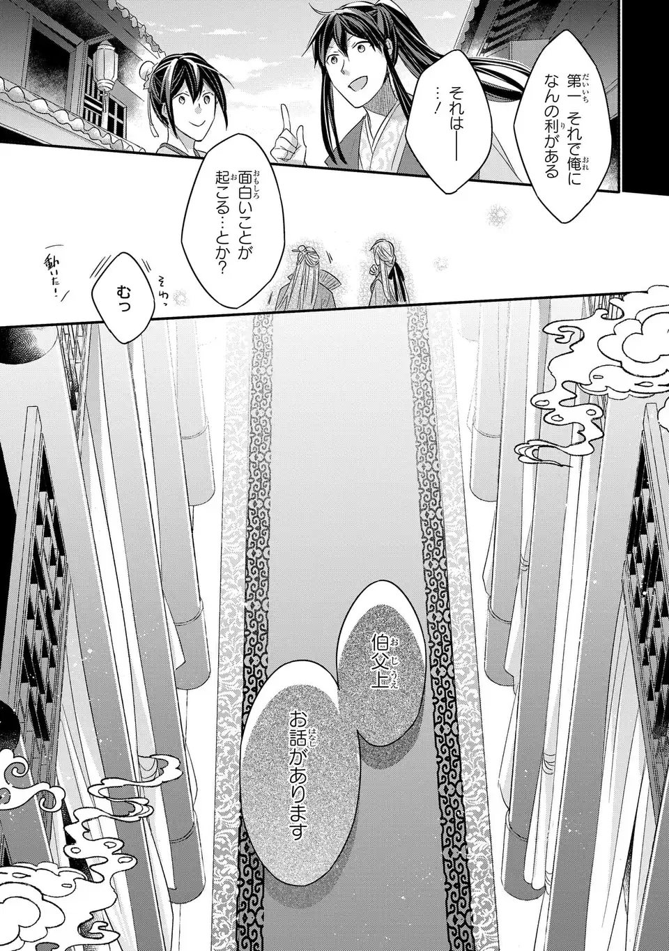 Yoake wo Kogasu Hoshiboshi Chapter 11 13ページ